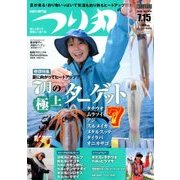 つり丸 2018年 7/15号 [雑誌]