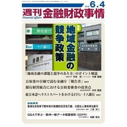 週刊金融財政事情 2018年 6/4号 [雑誌]