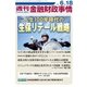 週刊金融財政事情 2018年 6/18号 [雑誌]