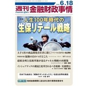 週刊金融財政事情 2018年 6/18号 [雑誌]