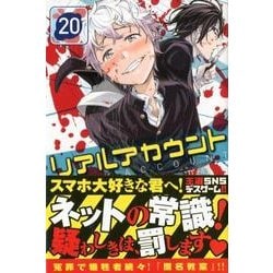 ヨドバシ Com リアルアカウント 少年マガジンコミックス コミック 通販 全品無料配達