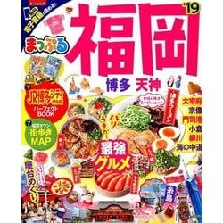 ヨドバシ Com まっぷる 福岡 博多 天神 19 ムック その他 通販 全品無料配達