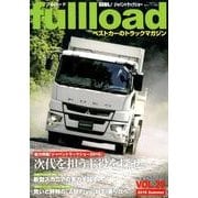 fullload VOL.29 (2018 Summer)－ベストカーのトラックマガジン（別冊ベストカー） [ムックその他]