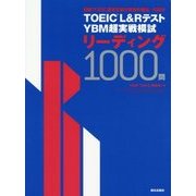 TOEIC L&Rテスト YBM超実戦模試リーディング1000問 [単行本]