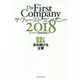 ザ・ファースト・カンパニー2018―創造と革新を求め続ける企業 [単行本]