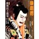 演劇界 2018年 07月号 [雑誌]