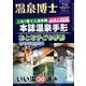 温泉博士 2018年 07月号 [雑誌]