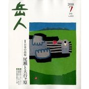岳人 2018年 07月号 [雑誌]