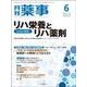 月刊 薬事 2018年 06月号 [雑誌]