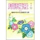 月刊 福祉 2018年 07月号 [雑誌]
