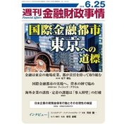 週刊金融財政事情 2018年 6/25号 [雑誌]