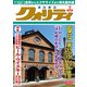 クオリティ 2018年 07月号 [雑誌]