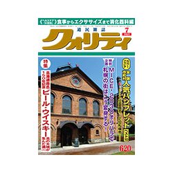クオリティ 2018年 07月号 [雑誌]