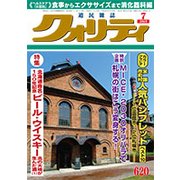 クオリティ 2018年 07月号 [雑誌]