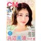 CM NOW (シーエム・ナウ) 2018年 07月号 [雑誌]
