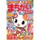 増刊SUPERナンプレメイト 2018年 08月号 [雑誌]