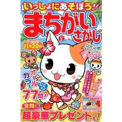 増刊SUPERナンプレメイト 2018年 08月号 [雑誌]