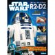 週刊スター・ウォーズ R2-D2 2018年 6/19号（21） [雑誌]