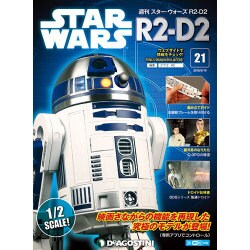 週刊スター・ウォーズ R2-D2 2018年 6/19号（21） [雑誌]