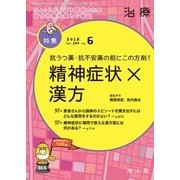 治療 2018年 06月号 [雑誌]