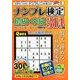 ナンプレ検定 初級・中級 2018年 07月号 [雑誌]