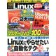 日経 Linux (リナックス) 2018年 07月号 [雑誌]