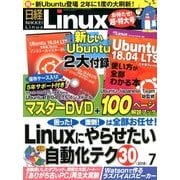 日経 Linux (リナックス) 2018年 07月号 [雑誌]