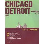 シカゴ・デトロイト便利帳〈Vol.15〉 [単行本]