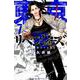 東京卍リベンジャーズ（7）(講談社コミックス) [コミック]