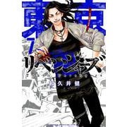 東京卍リベンジャーズ（7）(講談社コミックス) [コミック]
