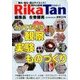 理科の探検 2018年 08月号 [雑誌]