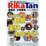理科の探検 2018年 08月号 [雑誌]