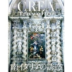CREA TRAVELLER (クレア トラベラー) 2018年 07月号 [雑誌]