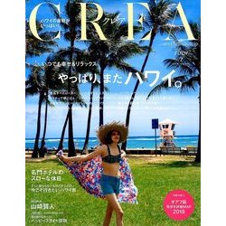 CREA (クレア) 2018年 07月号 [雑誌]