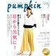 pumpkin (パンプキン) 2018年 07月号 [雑誌]