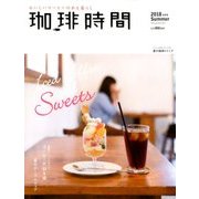 珈琲時間 2018年 08月号 [雑誌]