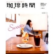 増刊珈琲時間 2018年 08月号 [雑誌]