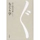 をどり字―井口時男句集 [単行本]