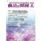 食品と開発 2018年 06月号 [雑誌]