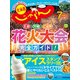 北海道じゃらん 2018年 07月号 [雑誌]