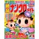 絶品ナンクロメイト 2018年 08月号 [雑誌]