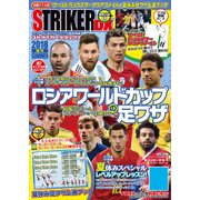 STRIKER DX (ストライカー デラックス) 2018年 07月号 [雑誌]