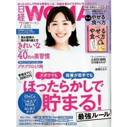 日経 WOMAN (ウーマン) ミニサイズ版 2018年 07月号 [雑誌]