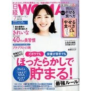 日経 WOMAN (ウーマン) ミニサイズ版 2018年 07月号 [雑誌]