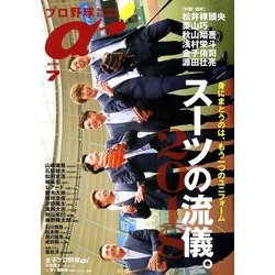 プロ野球ai 2018年 07月号 [雑誌]