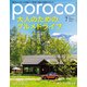 Poroco(ポロコ) 2018年 07月号 [雑誌]