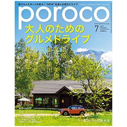 Poroco(ポロコ) 2018年 07月号 [雑誌]