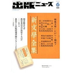 出版ニュース 2018年 06月号 [雑誌]