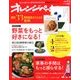 オレンジページ 2018年 7/2号 [雑誌]