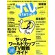 TV Station (テレビ・ステーション) 関東版 2018年 6/9号 [雑誌]